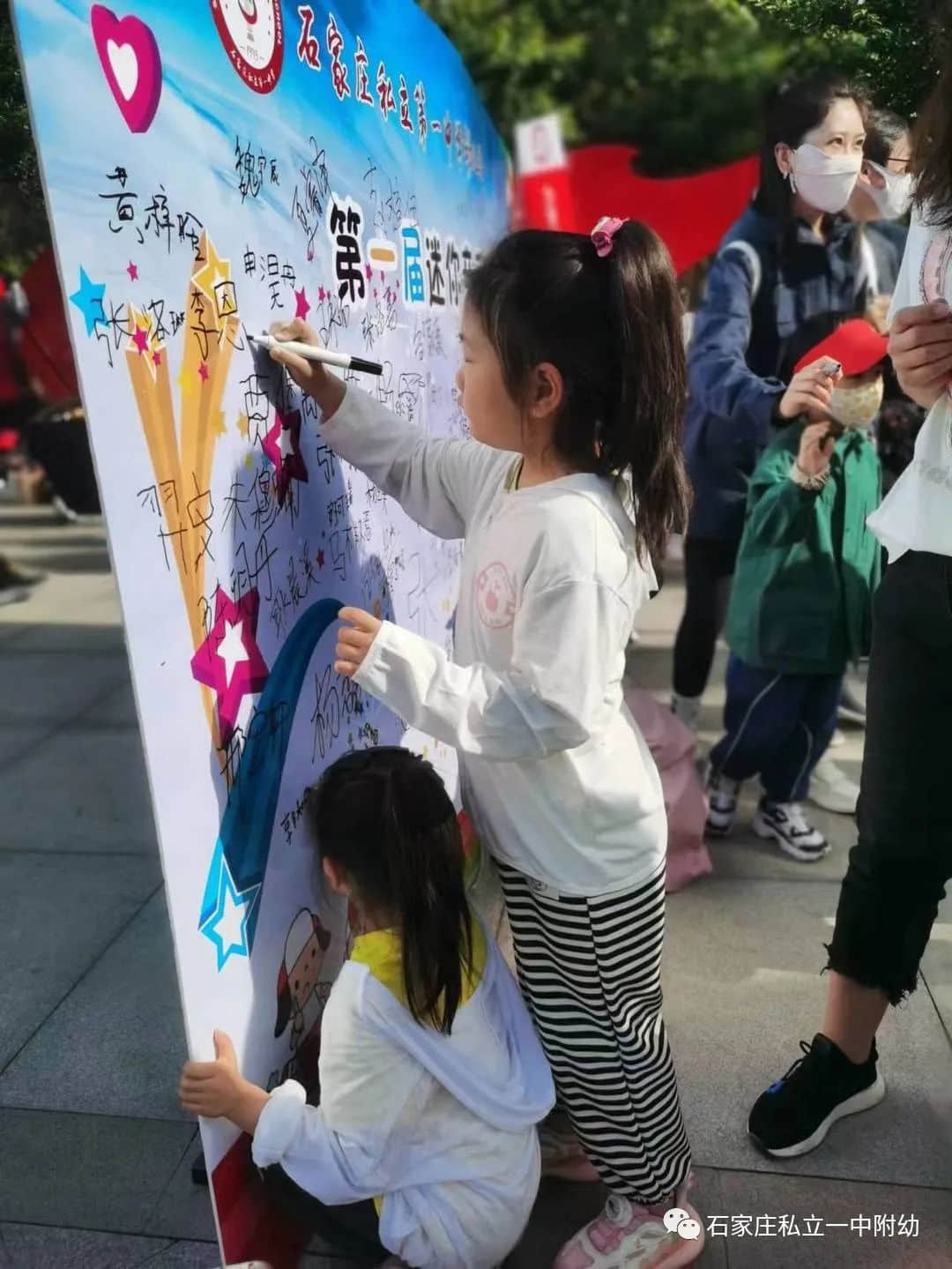 【親子運動會】石家莊市私立第一中學(xué)幼兒園首屆親子馬拉松——為愛奔跑，勇敢做自己