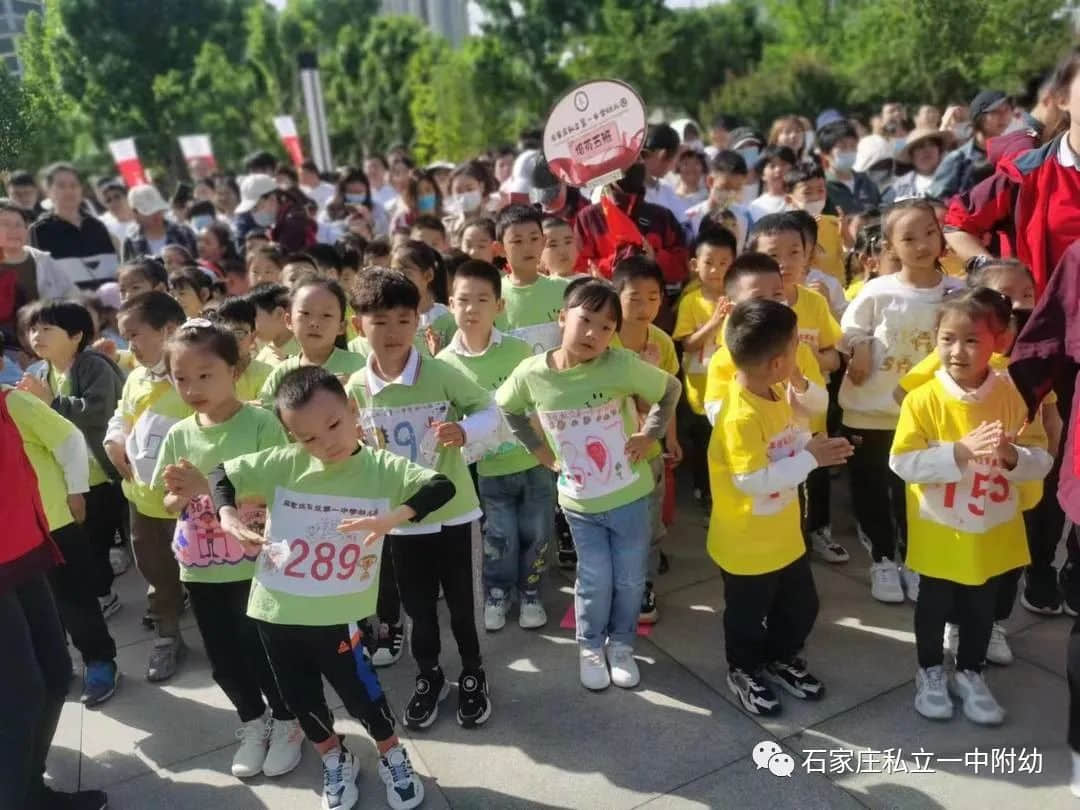 【親子運動會】石家莊市私立第一中學(xué)幼兒園首屆親子馬拉松——為愛奔跑，勇敢做自己