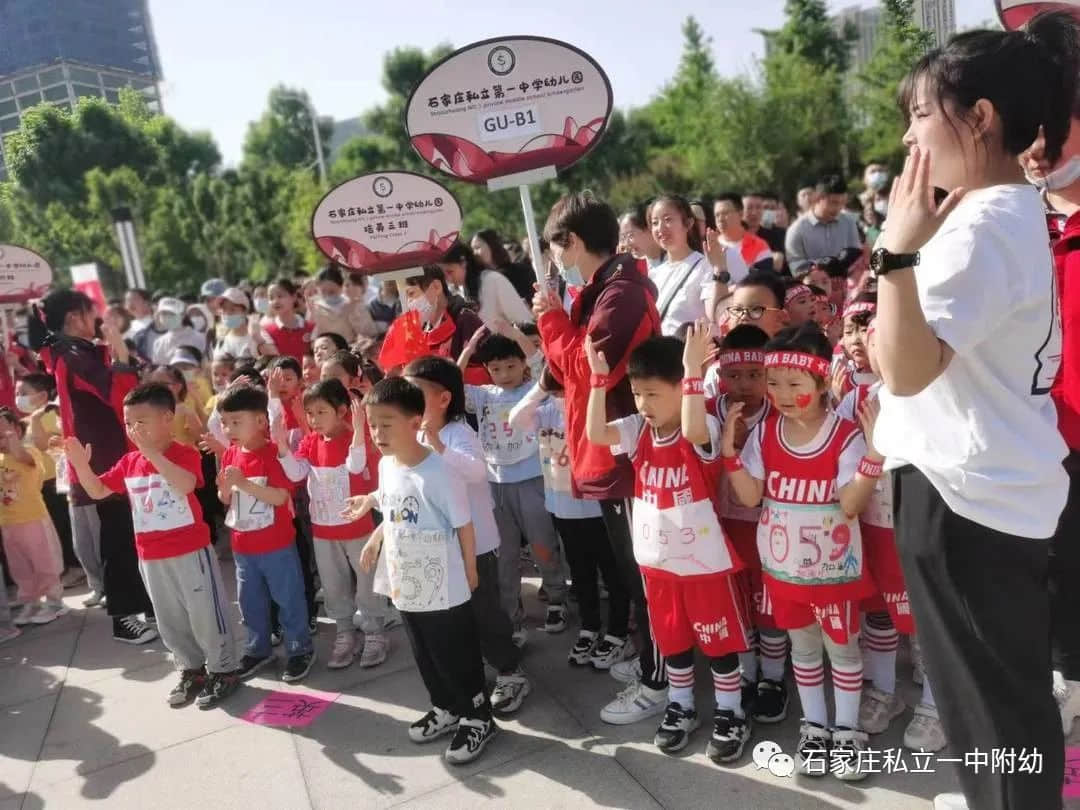 【親子運動會】石家莊市私立第一中學(xué)幼兒園首屆親子馬拉松——為愛奔跑，勇敢做自己