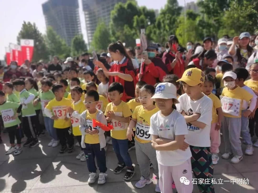 【親子運動會】石家莊市私立第一中學(xué)幼兒園首屆親子馬拉松——為愛奔跑，勇敢做自己