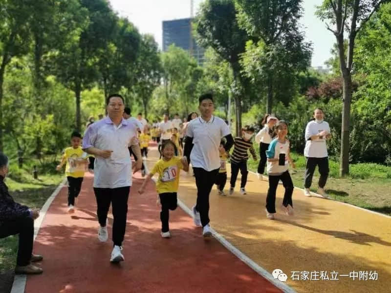 【親子運動會】石家莊市私立第一中學(xué)幼兒園首屆親子馬拉松——為愛奔跑，勇敢做自己