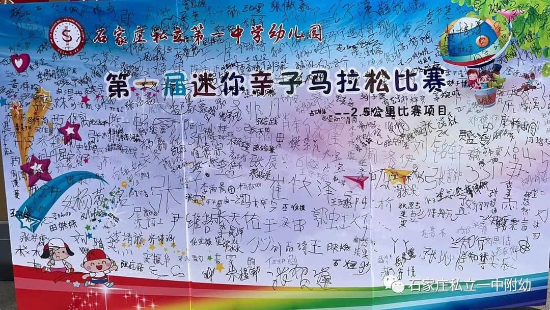 【親子運動會】石家莊市私立第一中學(xué)幼兒園首屆親子馬拉松——為愛奔跑，勇敢做自己