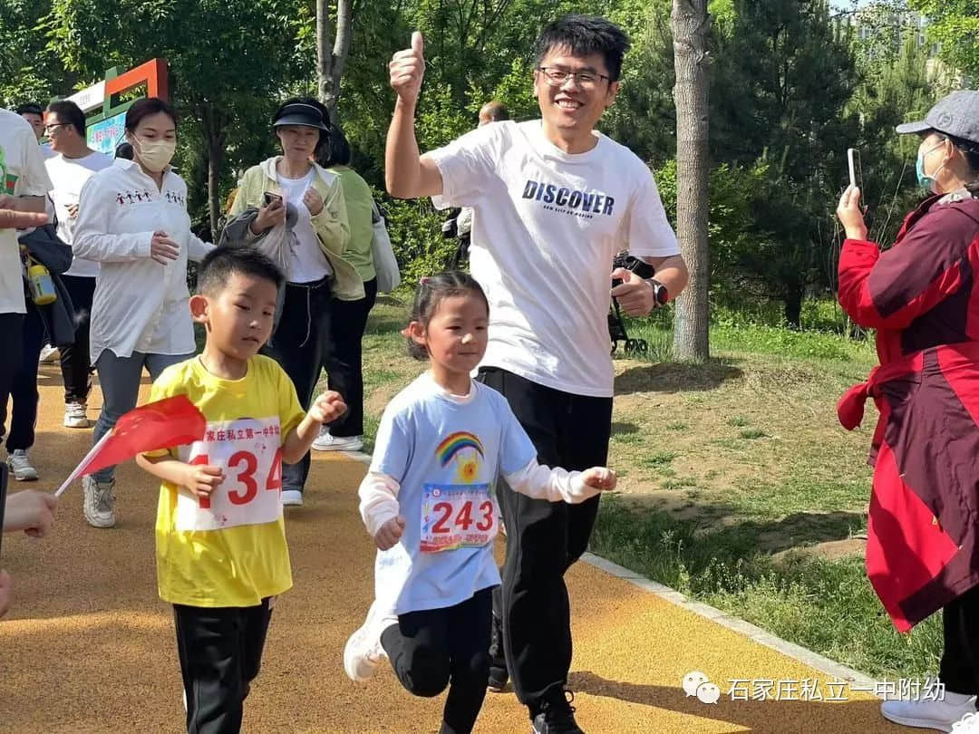 【親子運動會】石家莊市私立第一中學(xué)幼兒園首屆親子馬拉松——為愛奔跑，勇敢做自己