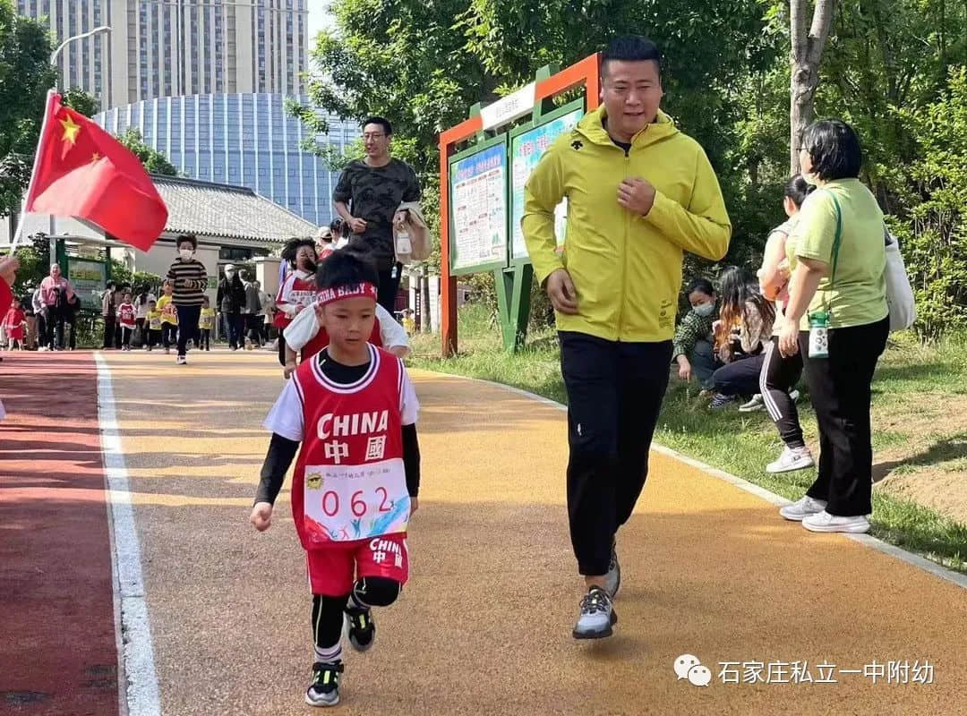 【親子運動會】石家莊市私立第一中學(xué)幼兒園首屆親子馬拉松——為愛奔跑，勇敢做自己