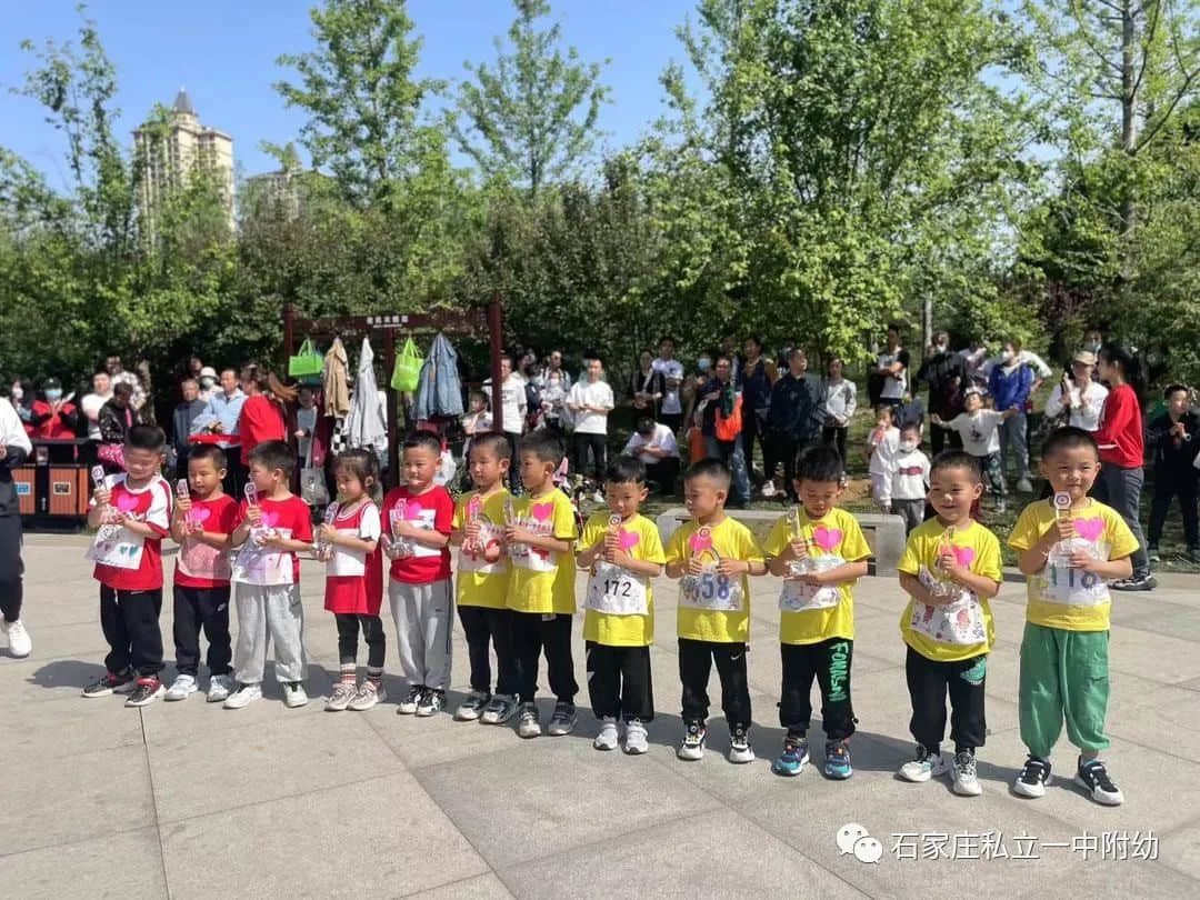 【親子運動會】石家莊市私立第一中學(xué)幼兒園首屆親子馬拉松——為愛奔跑，勇敢做自己