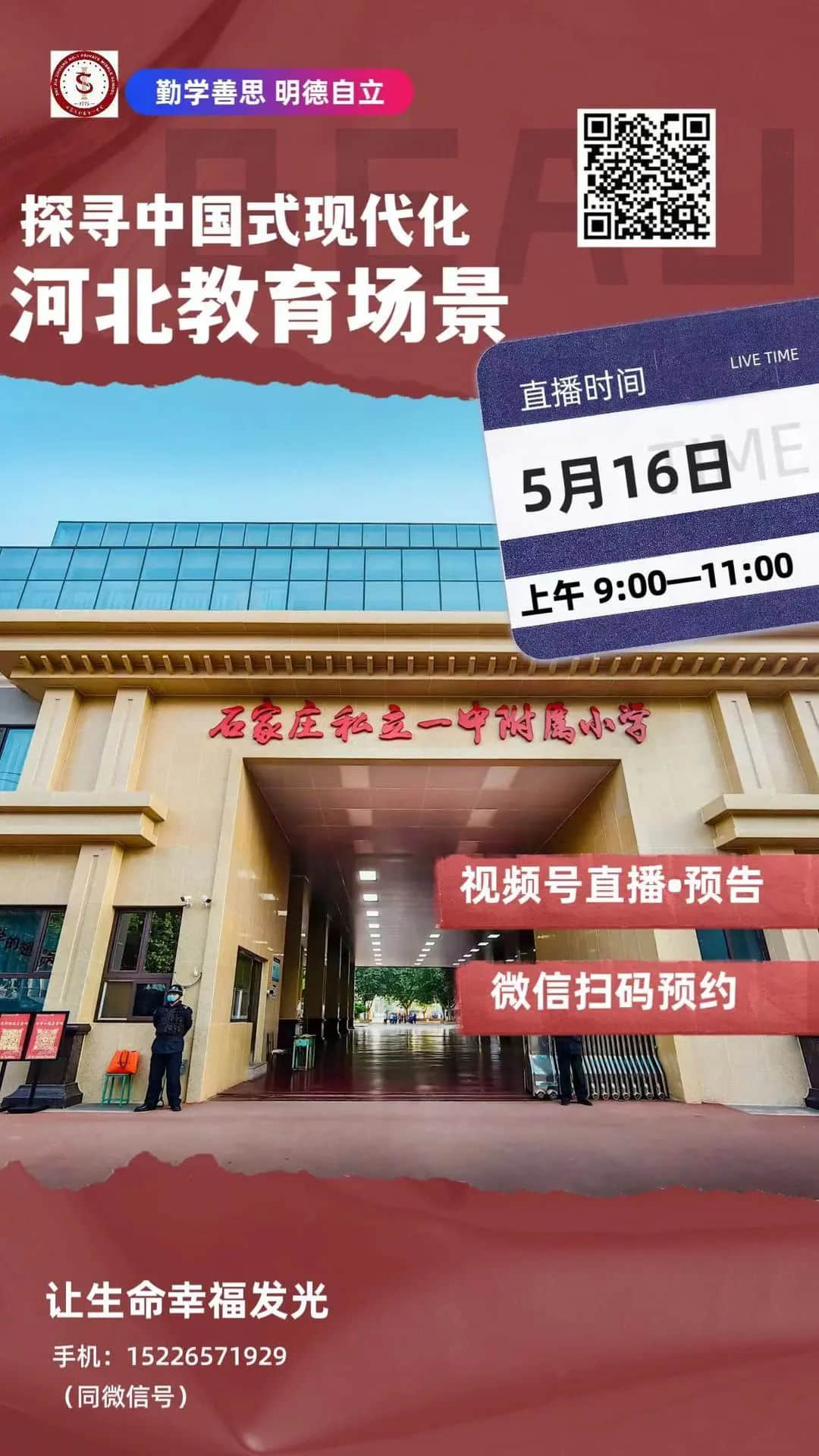 【立小?家長開放日】以愛之名 ，共赴一場成長的探校之旅