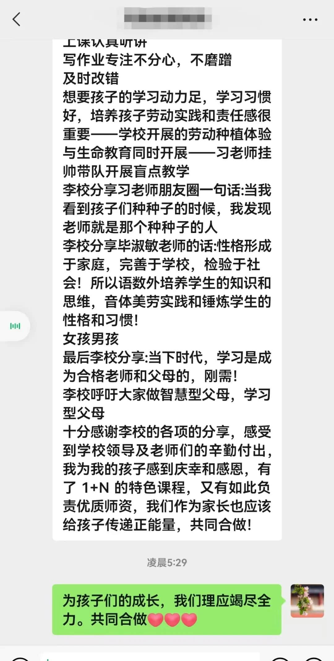 【立小?家校同心圓】家校同心 師生同行 | 私立一中附屬小學第二季度家長懇談會