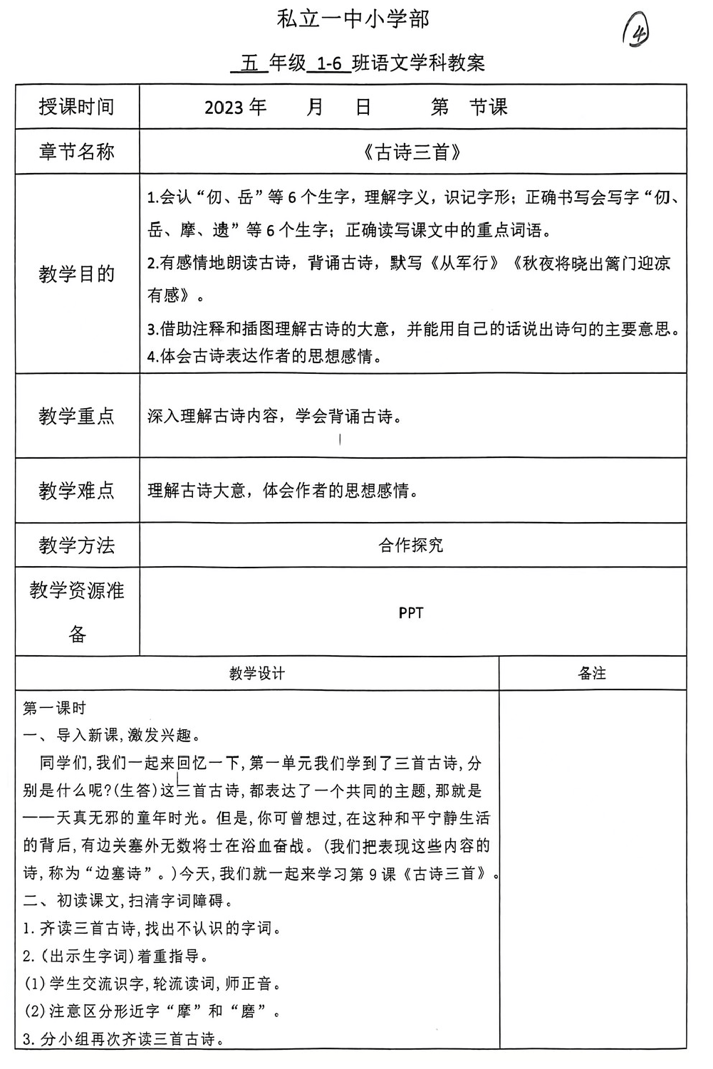 【立小?聚焦教學(xué)】教案展評(píng)亮風(fēng)采 互學(xué)互鑒促提升｜教師教案展評(píng)活動(dòng)