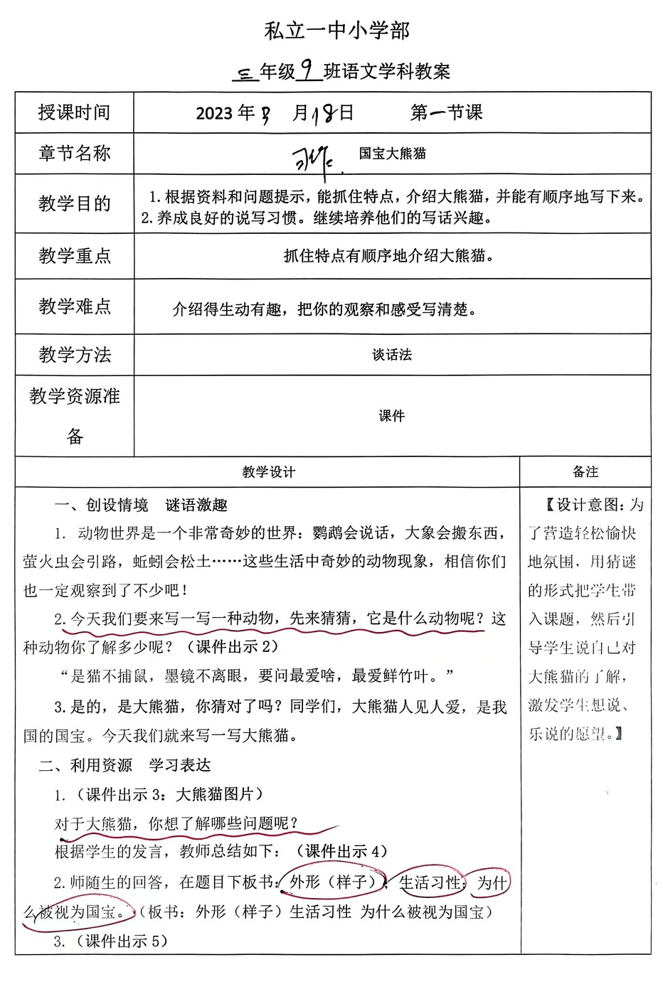 【立小?聚焦教學(xué)】教案展評(píng)亮風(fēng)采 互學(xué)互鑒促提升｜教師教案展評(píng)活動(dòng)