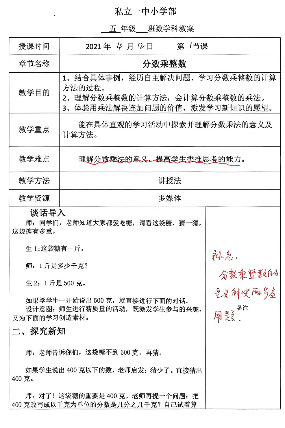 【立小?聚焦教學(xué)】教案展評(píng)亮風(fēng)采 互學(xué)互鑒促提升｜教師教案展評(píng)活動(dòng)