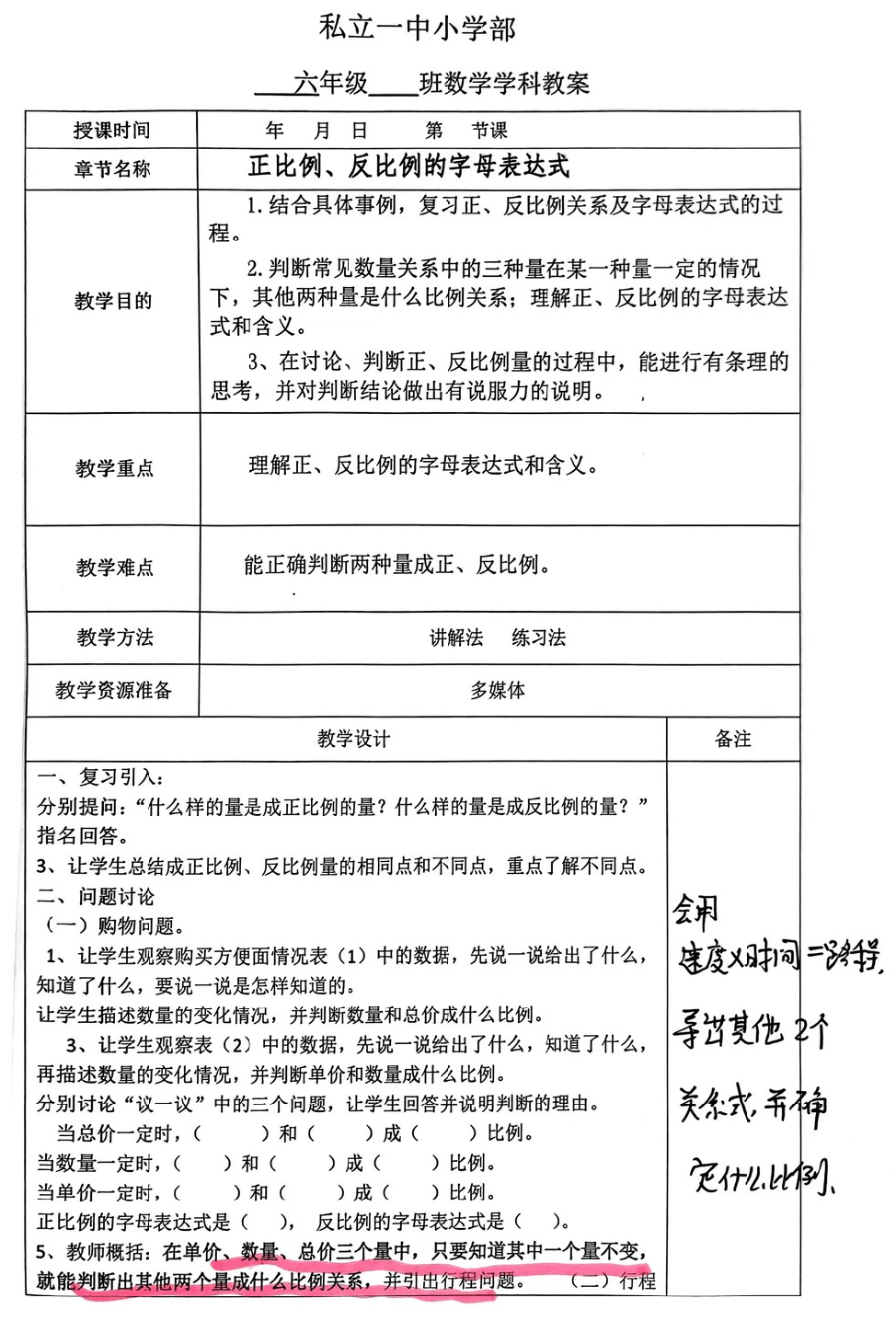 【立小?聚焦教學(xué)】教案展評(píng)亮風(fēng)采 互學(xué)互鑒促提升｜教師教案展評(píng)活動(dòng)