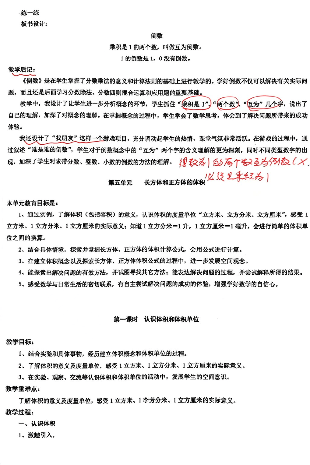 【立小?聚焦教學(xué)】教案展評(píng)亮風(fēng)采 互學(xué)互鑒促提升｜教師教案展評(píng)活動(dòng)