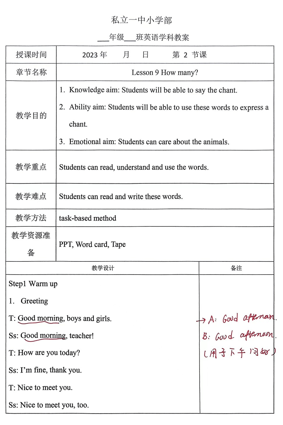 【立小?聚焦教學(xué)】教案展評(píng)亮風(fēng)采 互學(xué)互鑒促提升｜教師教案展評(píng)活動(dòng)