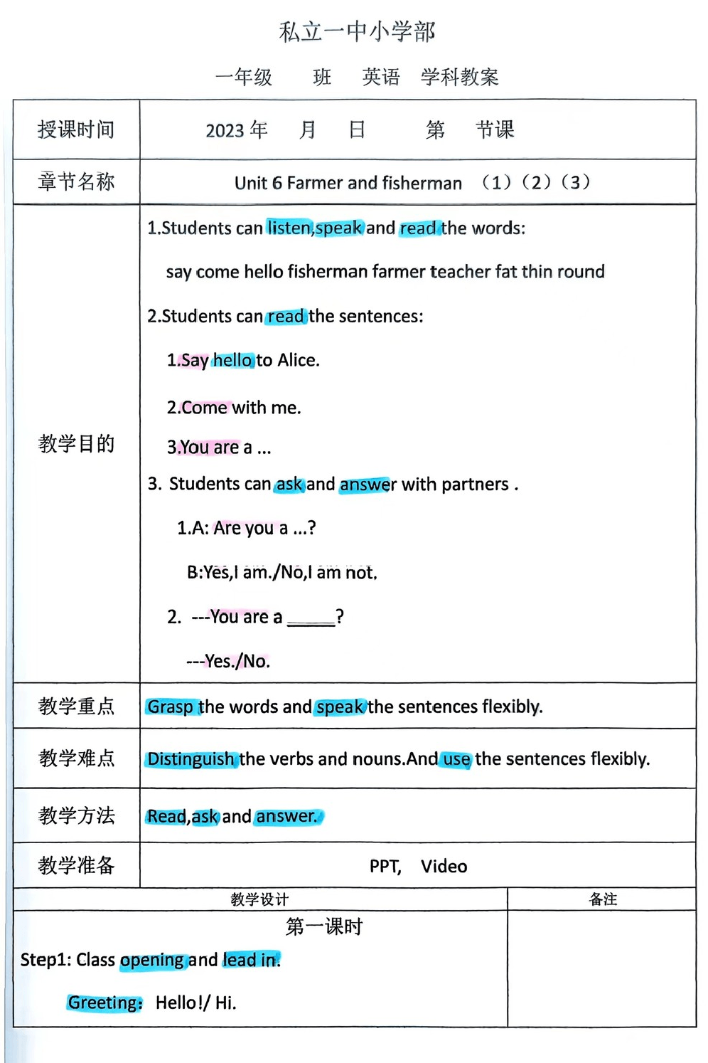 【立小?聚焦教學(xué)】教案展評(píng)亮風(fēng)采 互學(xué)互鑒促提升｜教師教案展評(píng)活動(dòng)