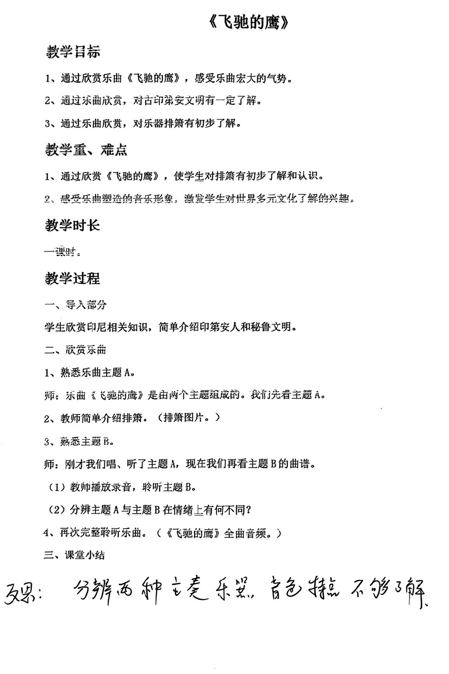 【立小?聚焦教學(xué)】教案展評(píng)亮風(fēng)采 互學(xué)互鑒促提升｜教師教案展評(píng)活動(dòng)