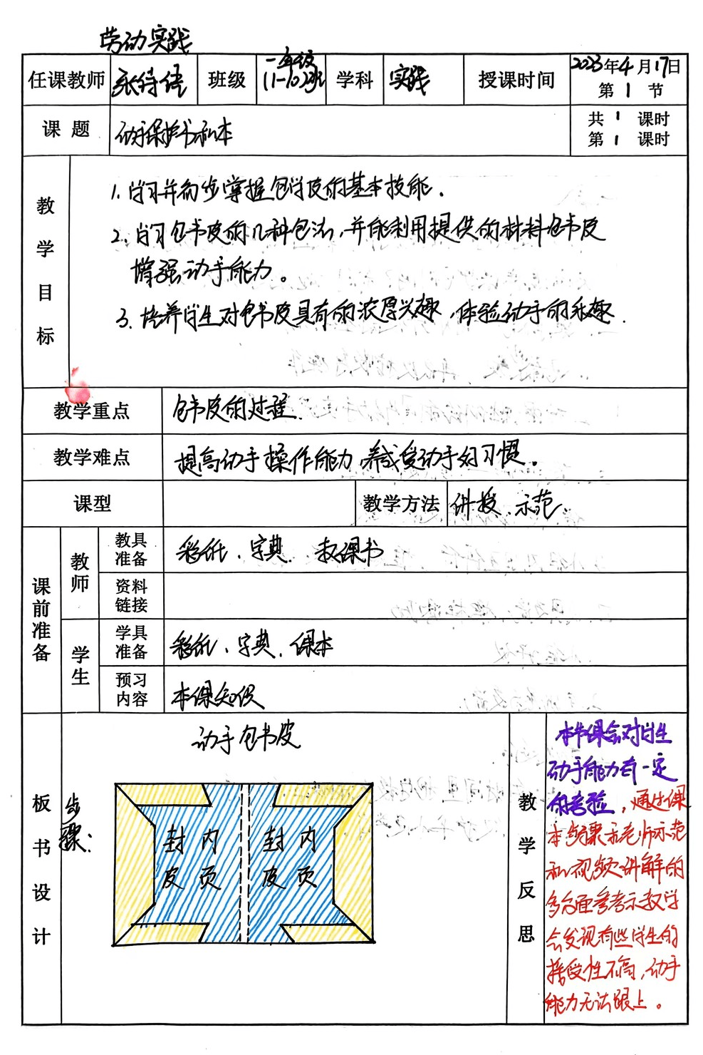 【立小?聚焦教學(xué)】教案展評(píng)亮風(fēng)采 互學(xué)互鑒促提升｜教師教案展評(píng)活動(dòng)