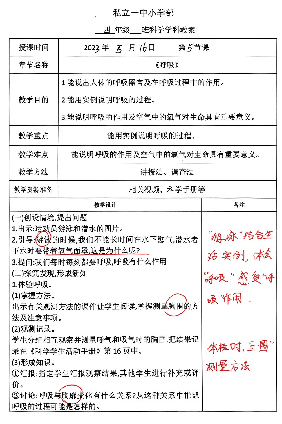 【立小?聚焦教學(xué)】教案展評(píng)亮風(fēng)采 互學(xué)互鑒促提升｜教師教案展評(píng)活動(dòng)