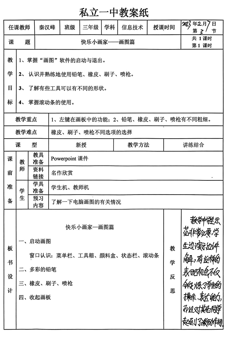 【立小?聚焦教學(xué)】教案展評(píng)亮風(fēng)采 互學(xué)互鑒促提升｜教師教案展評(píng)活動(dòng)