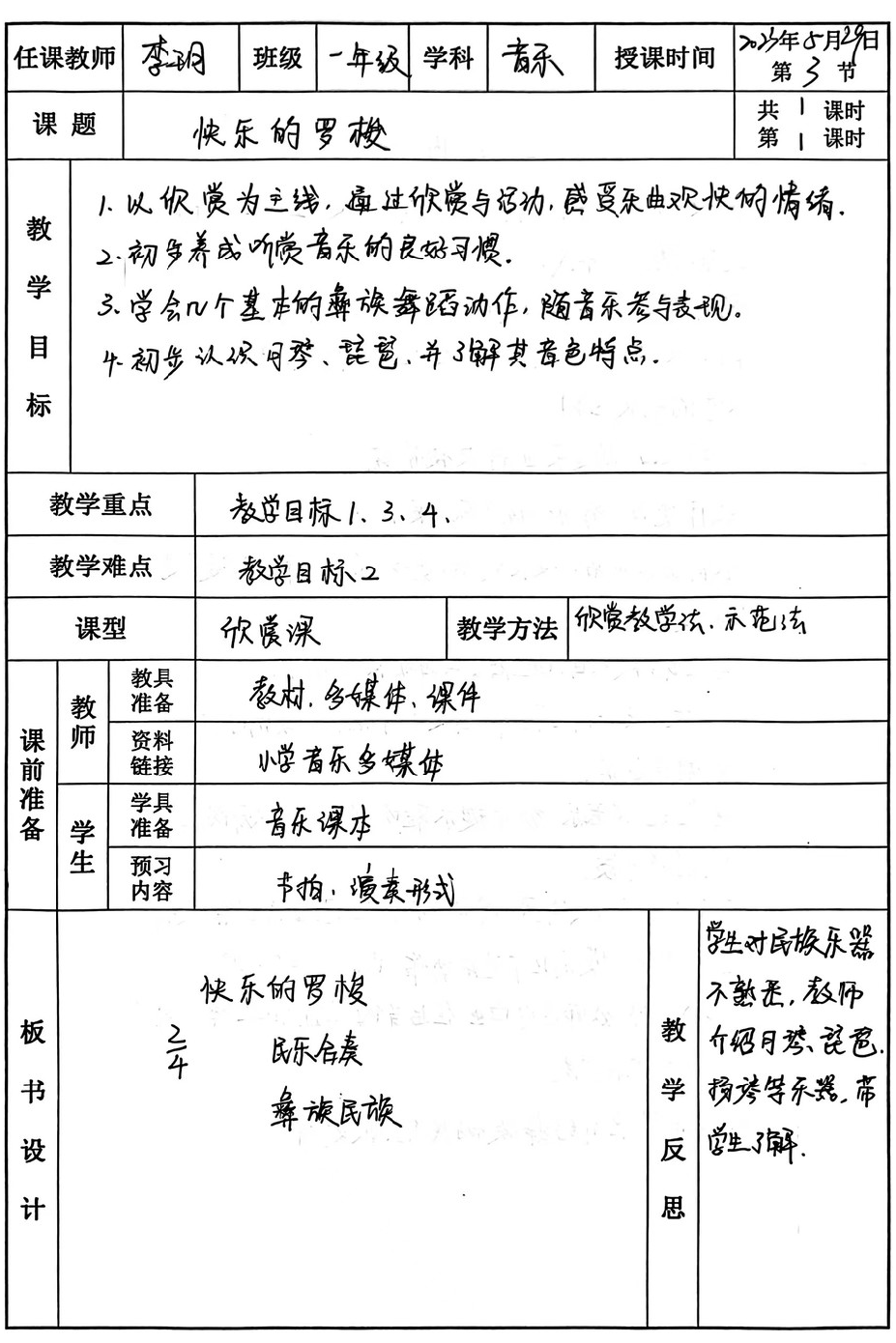 【立小?聚焦教學(xué)】教案展評(píng)亮風(fēng)采 互學(xué)互鑒促提升｜教師教案展評(píng)活動(dòng)