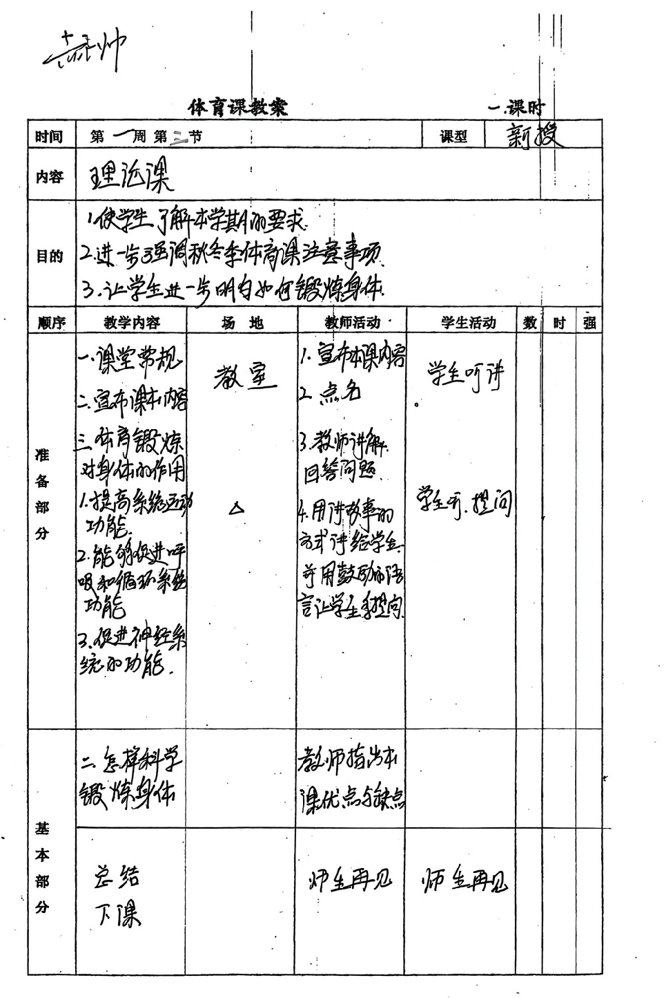 【立小?聚焦教學(xué)】教案展評(píng)亮風(fēng)采 互學(xué)互鑒促提升｜教師教案展評(píng)活動(dòng)