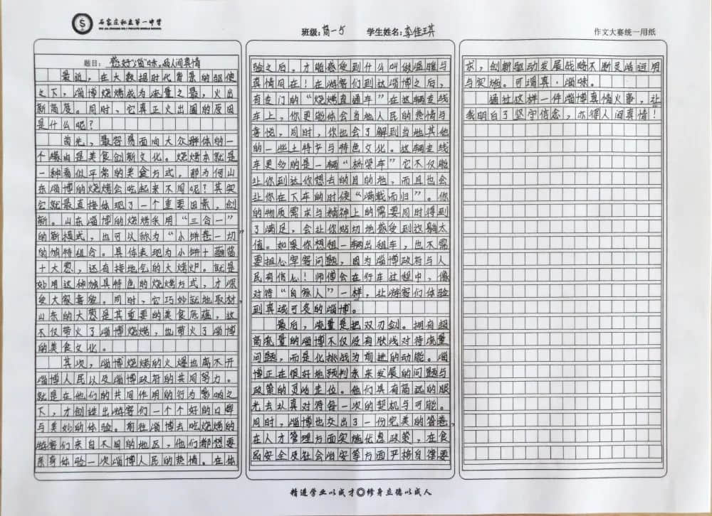 筆墨生香才思顯 文采飛揚(yáng)佳作現(xiàn)丨我校舉辦第一屆中學(xué)生作文大賽