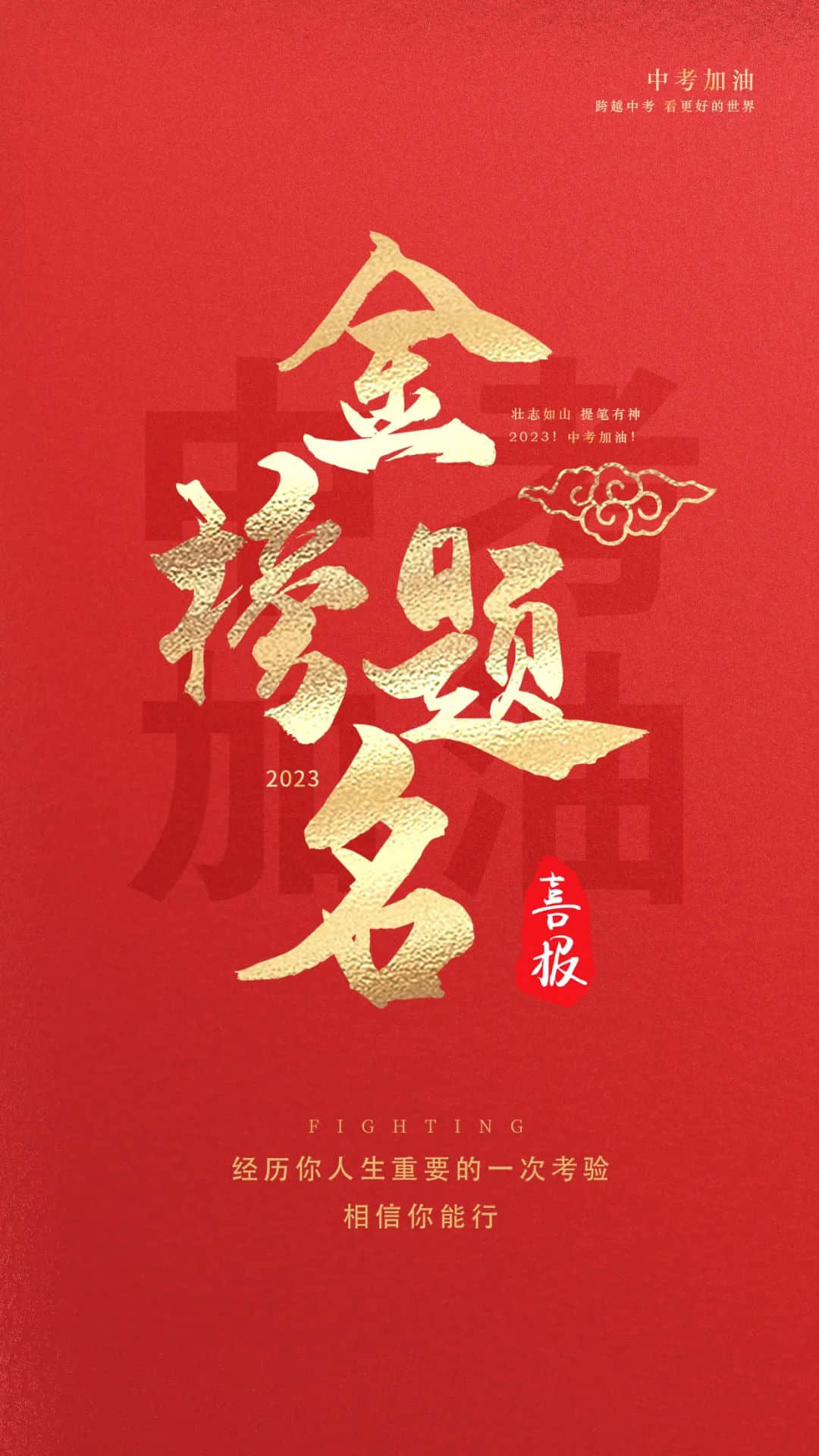 石家莊私立一中祝全市中考學(xué)子金榜題名！