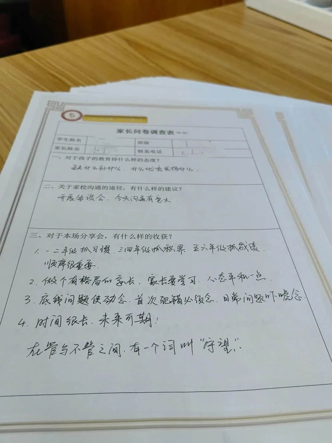 【立小?校長讀書會】一半是書香 一半是陽光 ｜ NO?1 《四大名著里的育兒經(jīng)》