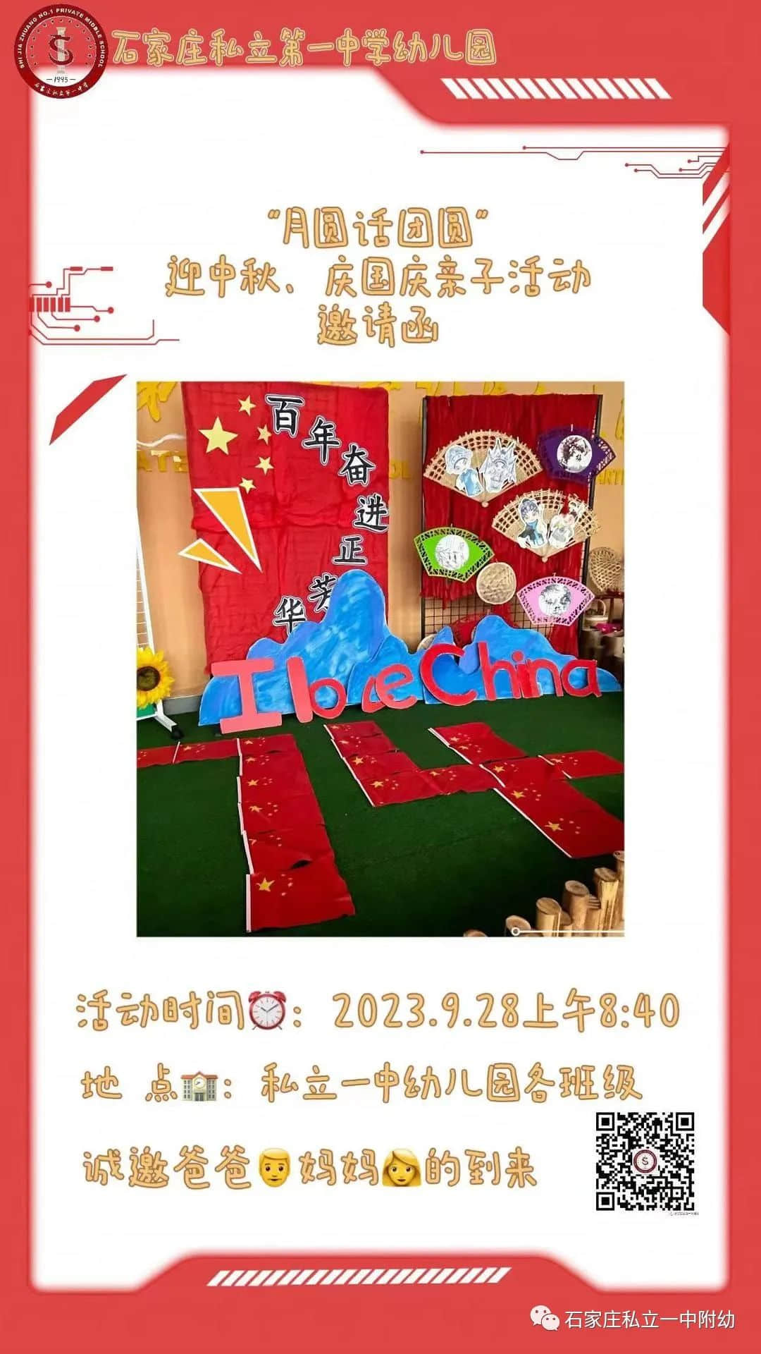 半日陪伴 見證成長(zhǎng)—石家莊私立第一中學(xué)幼兒園家長(zhǎng)開放日活動(dòng)