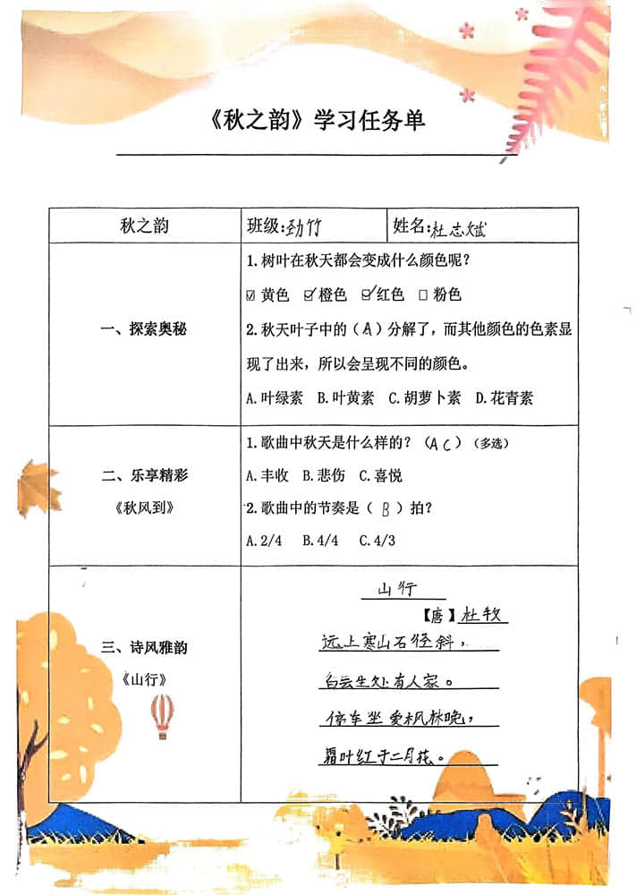 【立小?項(xiàng)目式學(xué)習(xí)】尋秋之美 探秋之韻｜一年級(jí)跨學(xué)科秋之韻主題融合實(shí)踐