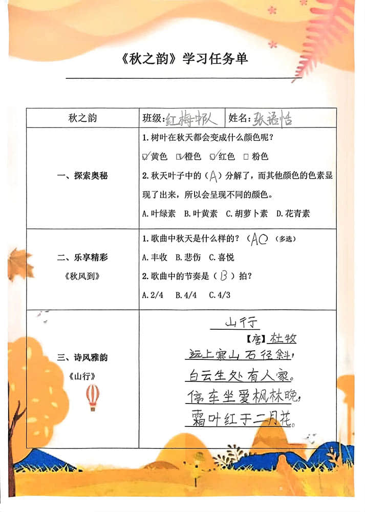 【立小?項(xiàng)目式學(xué)習(xí)】尋秋之美 探秋之韻｜一年級(jí)跨學(xué)科秋之韻主題融合實(shí)踐