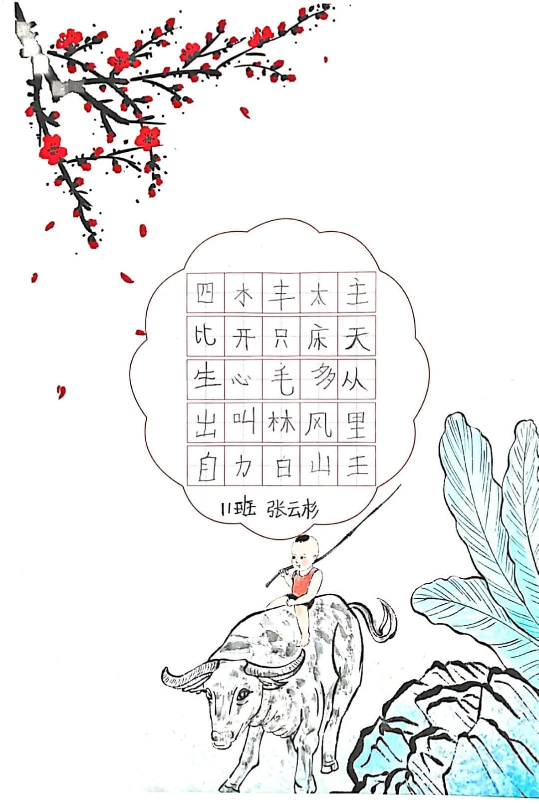 【預(yù)?成果】筆墨生花 書寫風(fēng)采——石家莊私立一中附小預(yù)科部學(xué)習(xí)成果展