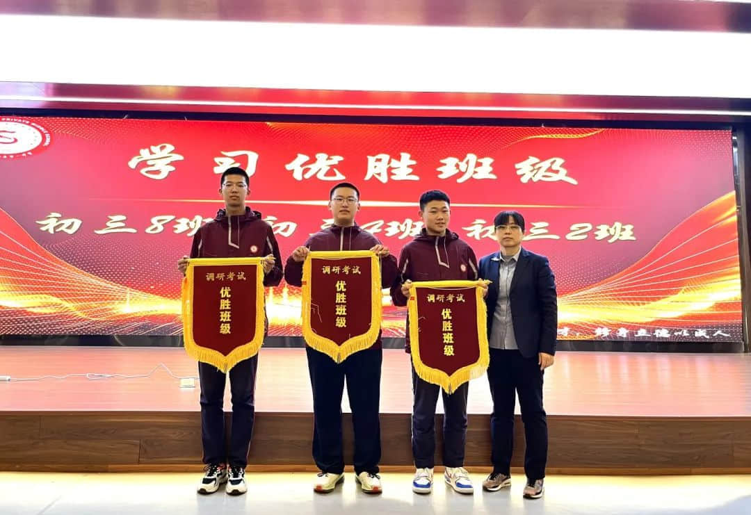 榜樣領航 逐夢前行丨初三年級期中考試表彰催人奮進