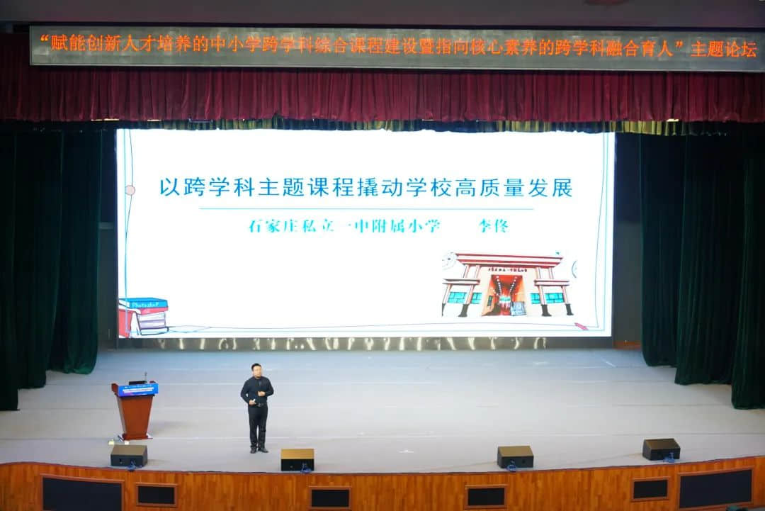 【立小?榮耀綻放】李佟校長受邀在全國中小學(xué)課程建設(shè)與發(fā)展大會暨首屆中小學(xué)特色課程博覽會上作典型發(fā)言