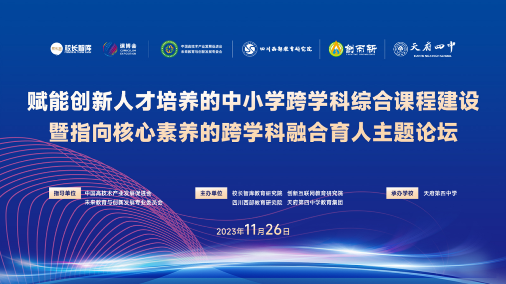 【立小?榮耀綻放】李佟校長受邀在全國中小學(xué)課程建設(shè)與發(fā)展大會暨首屆中小學(xué)特色課程博覽會上作典型發(fā)言