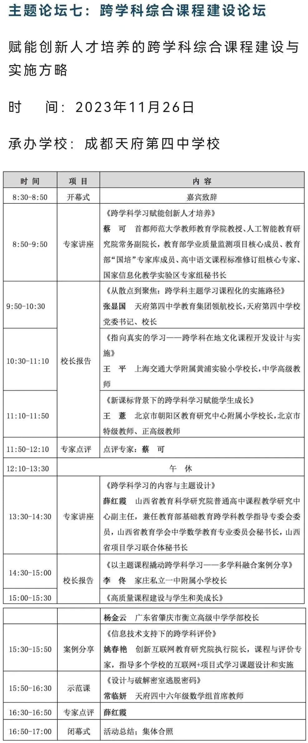 【立小?榮耀綻放】李佟校長受邀在全國中小學(xué)課程建設(shè)與發(fā)展大會暨首屆中小學(xué)特色課程博覽會上作典型發(fā)言