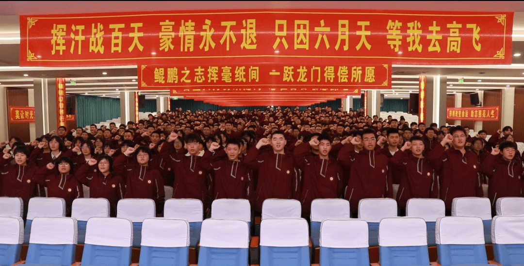 乘風破浪戰(zhàn)百日 踔厲奮進鑄輝煌丨高三年級迎戰(zhàn)高考百日誓師活動