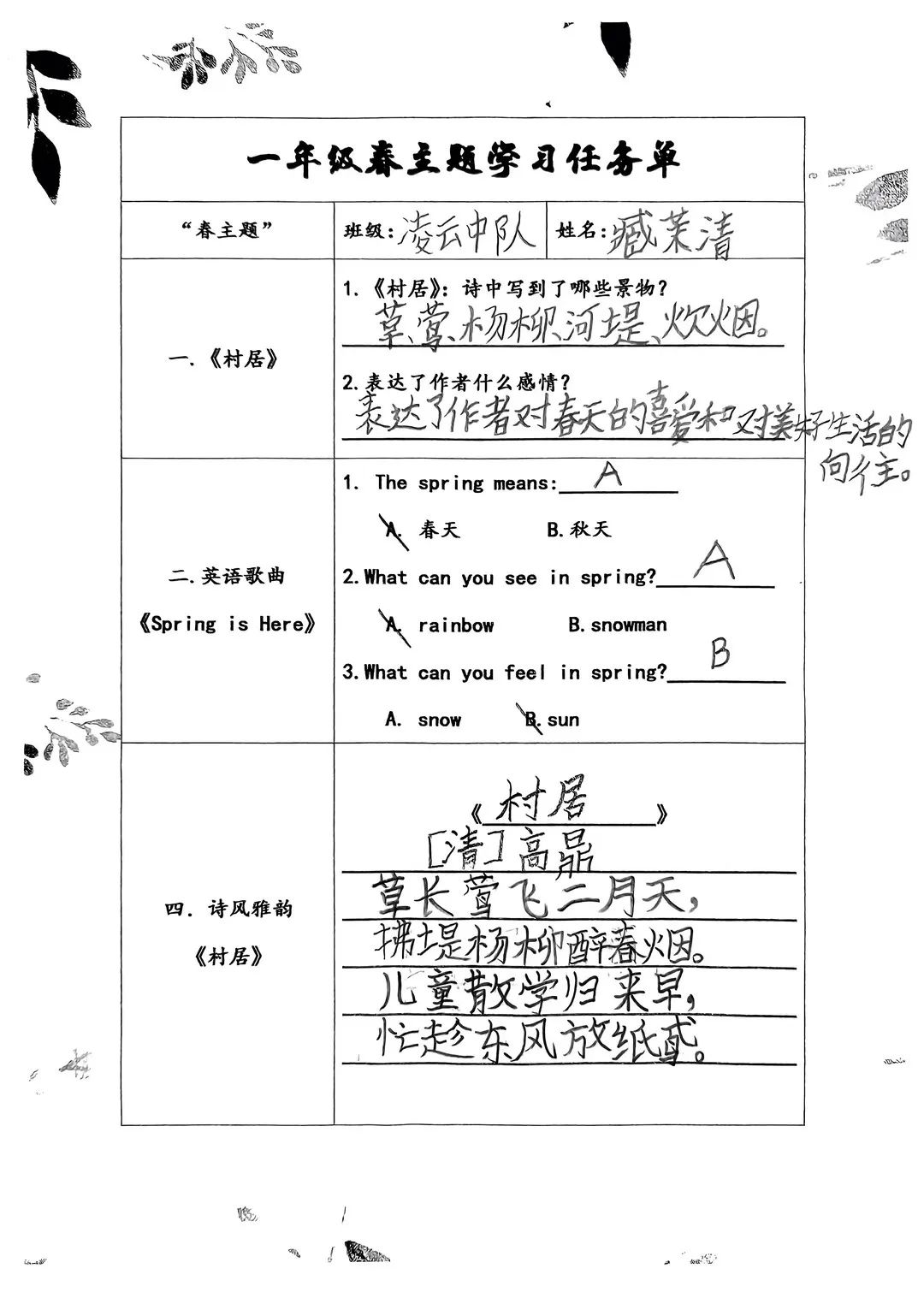 【立小?聚焦教學(xué)】四季啟蒙 多維成長｜立小春之美主題課