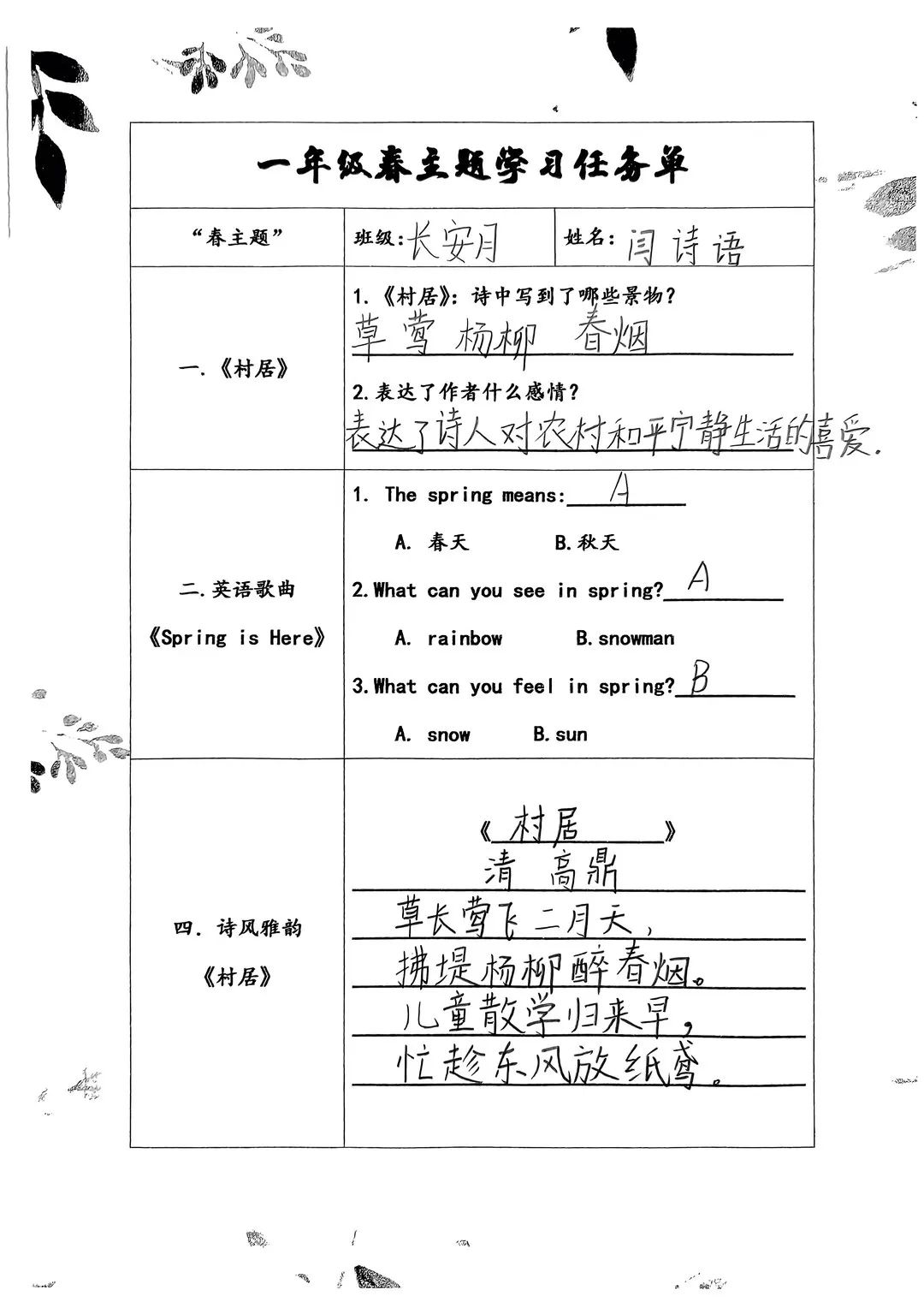 【立小?聚焦教學(xué)】四季啟蒙 多維成長｜立小春之美主題課