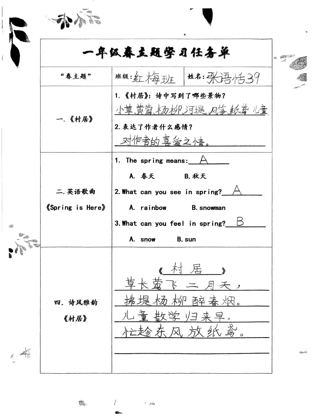 【立小?聚焦教學(xué)】四季啟蒙 多維成長｜立小春之美主題課