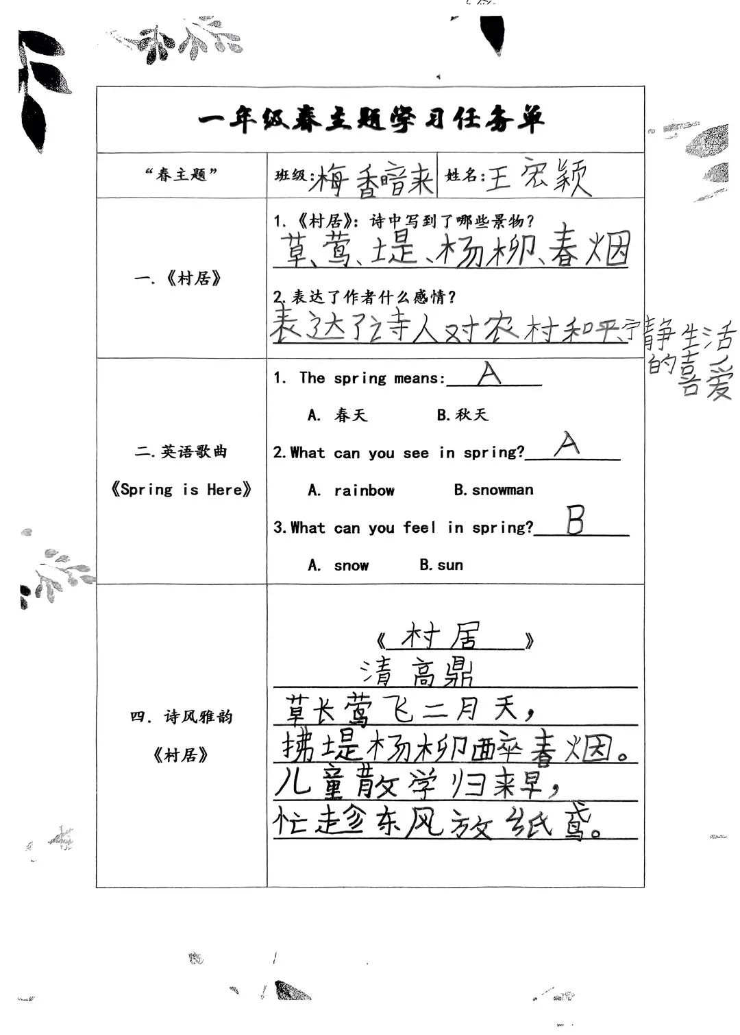 【立小?聚焦教學(xué)】四季啟蒙 多維成長｜立小春之美主題課