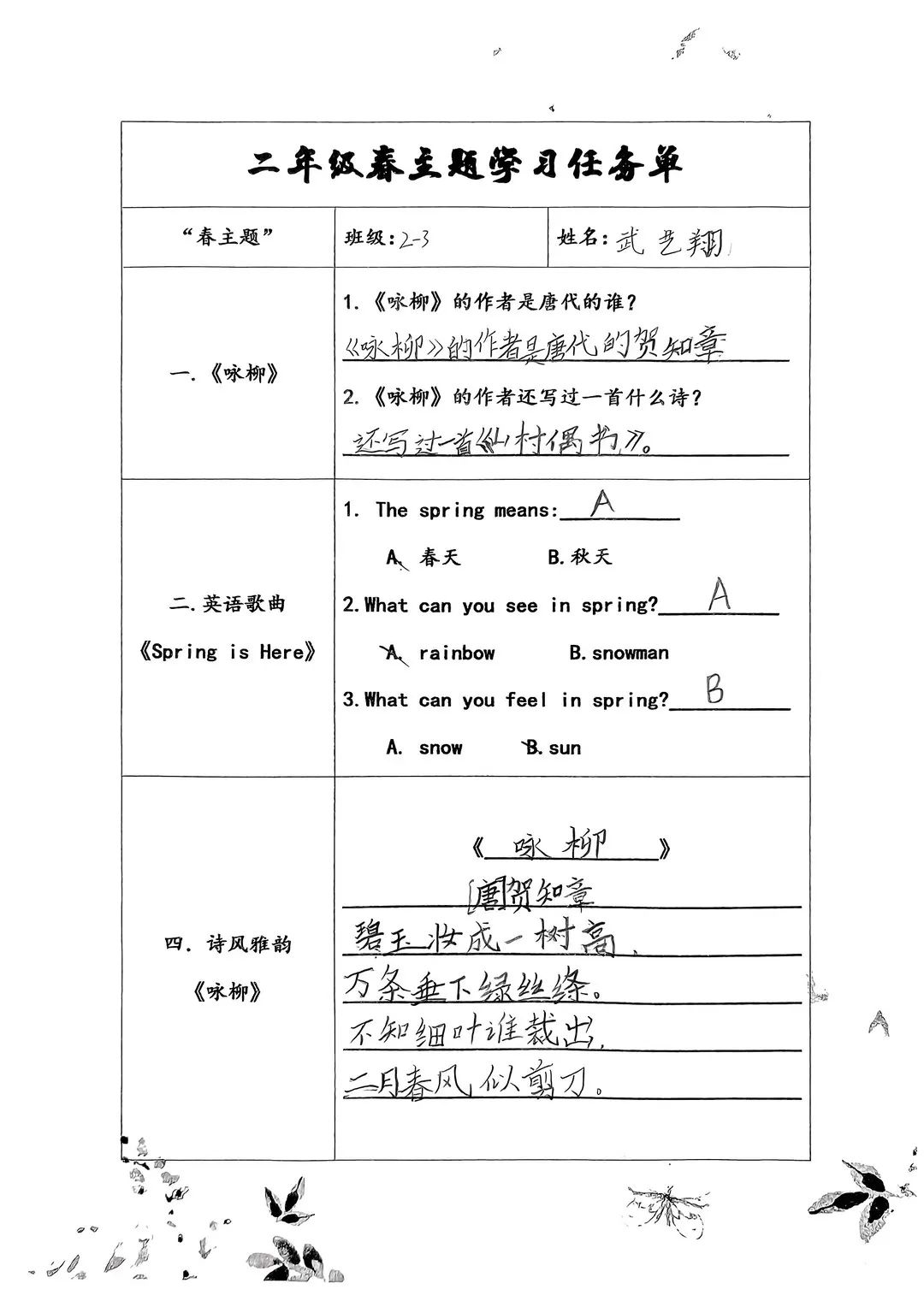 【立小?聚焦教學(xué)】四季啟蒙 多維成長｜立小春之美主題課