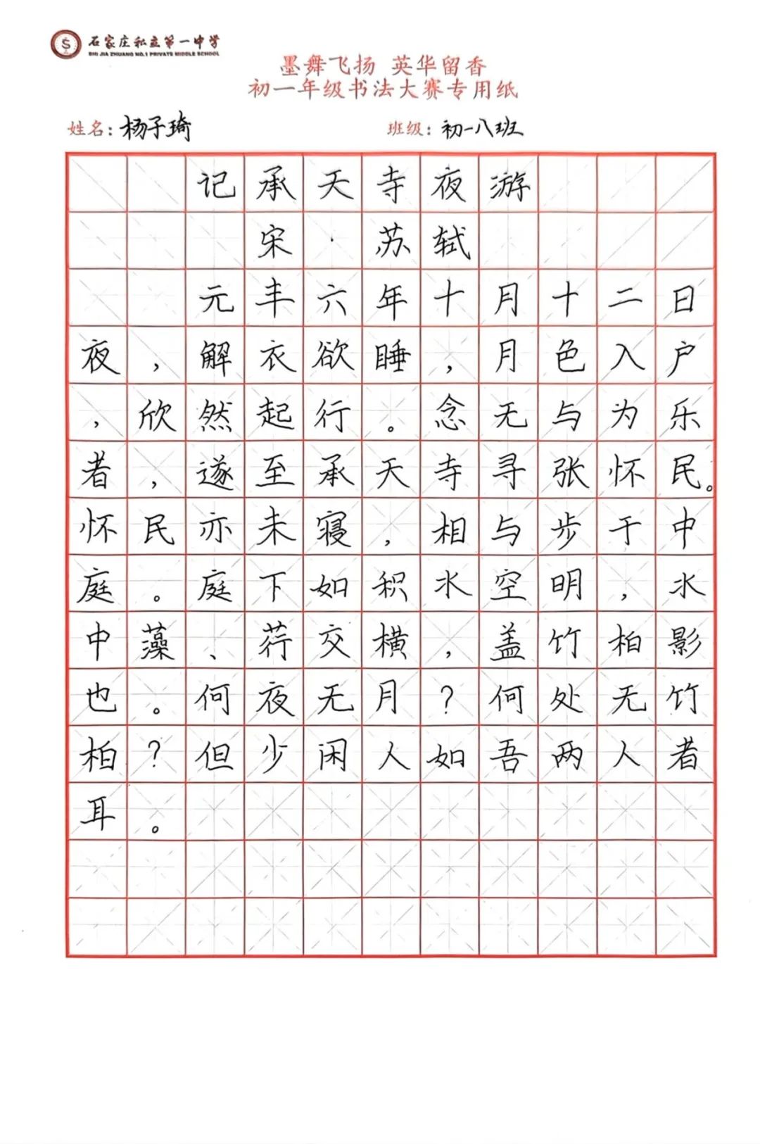 墨舞飛揚(yáng) 英華留香丨初一年級(jí)雙語(yǔ)書(shū)法大賽成功舉辦