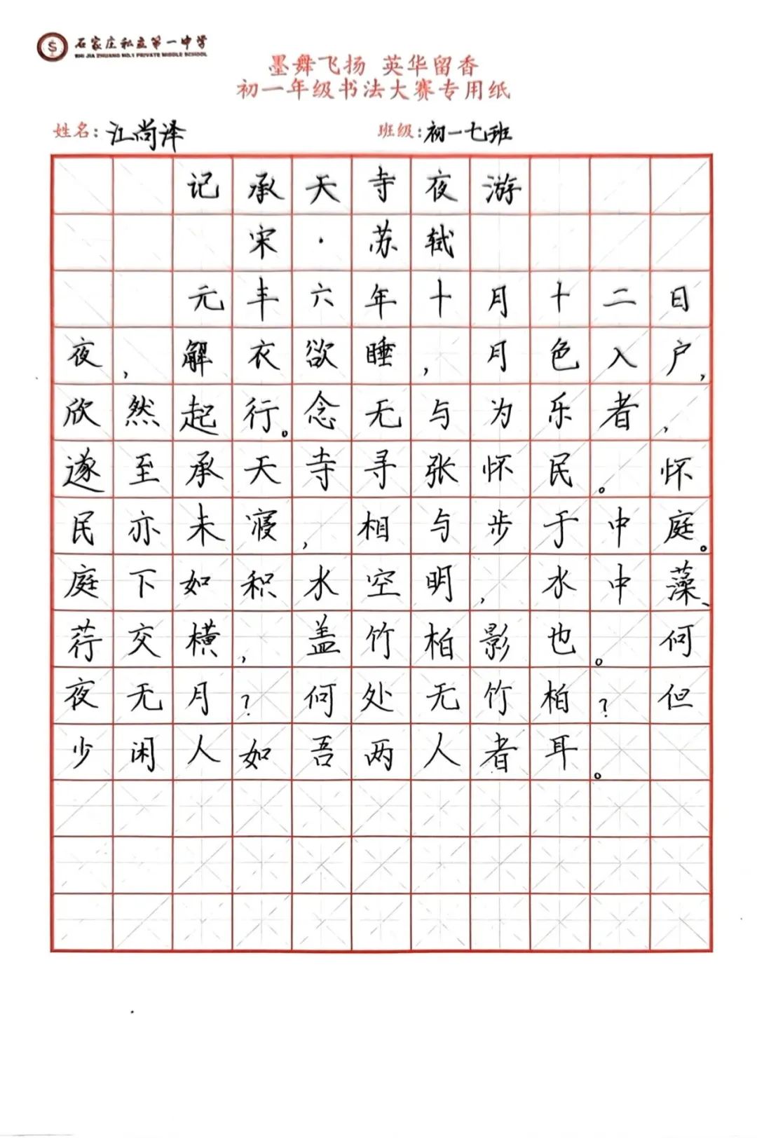 墨舞飛揚(yáng) 英華留香丨初一年級(jí)雙語(yǔ)書(shū)法大賽成功舉辦