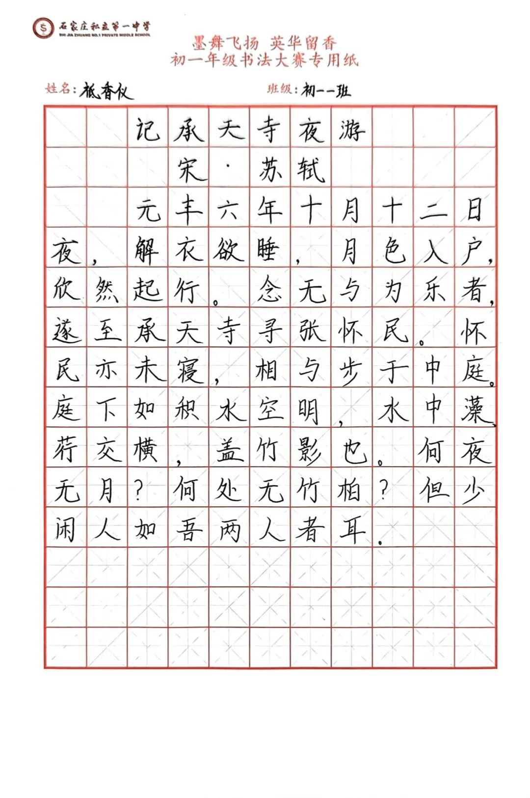 墨舞飛揚(yáng) 英華留香丨初一年級(jí)雙語(yǔ)書(shū)法大賽成功舉辦