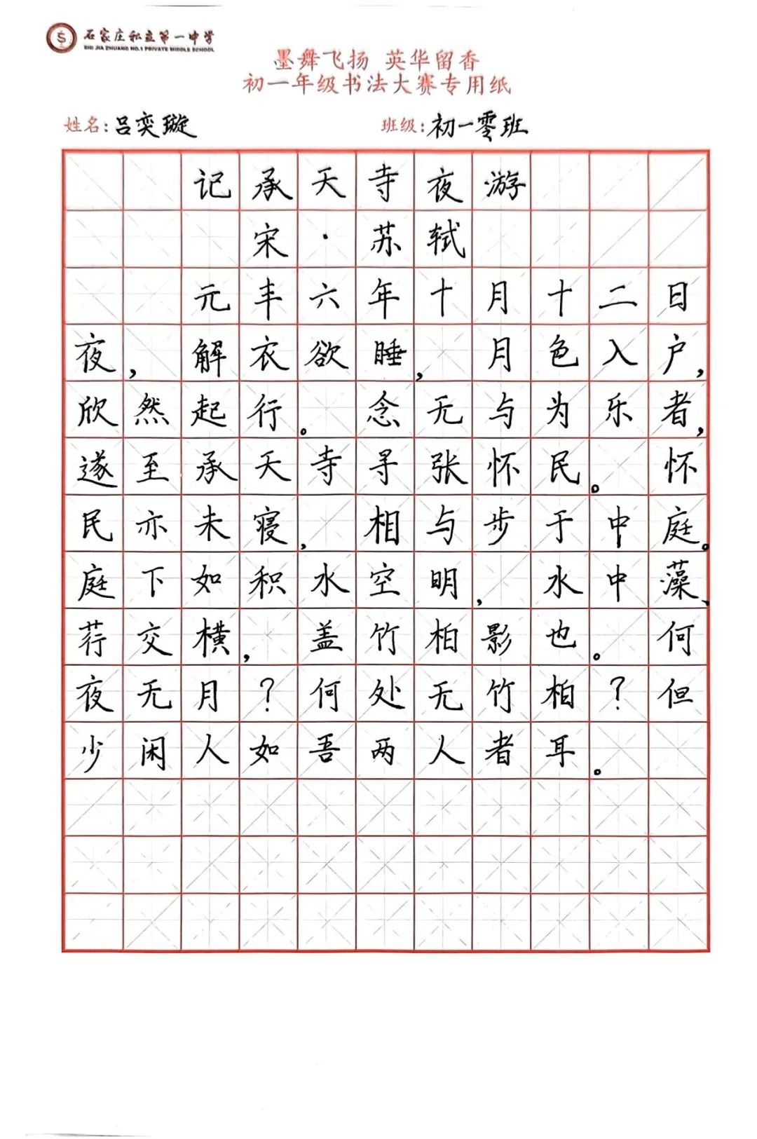 墨舞飛揚(yáng) 英華留香丨初一年級(jí)雙語(yǔ)書(shū)法大賽成功舉辦