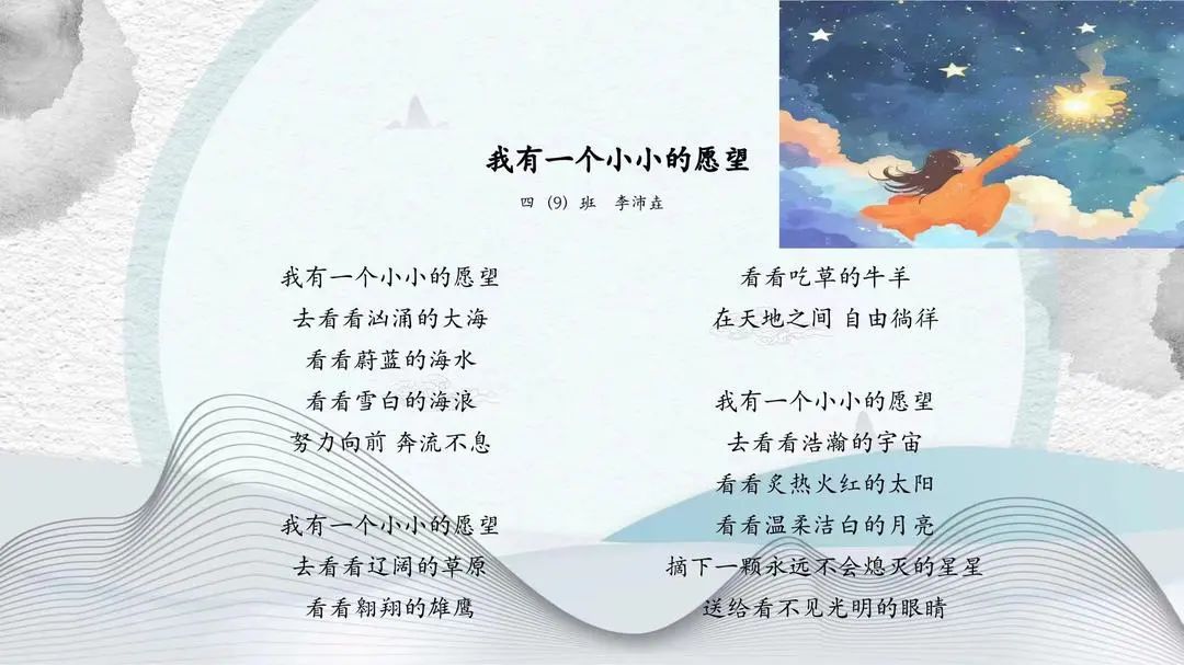 【立小?閱讀節(jié)】叩詩歌大門 開啟詩意童年｜四年級語文組作品展示