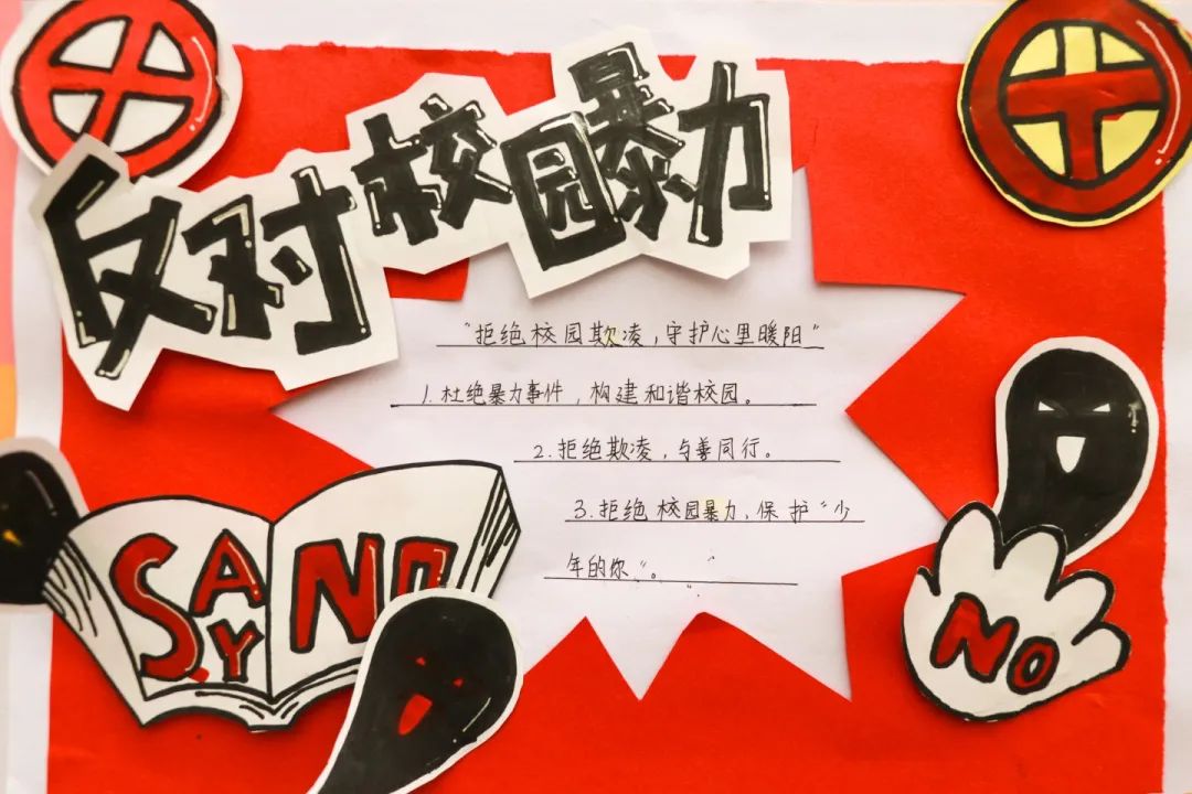 美好校園 不“欺”而遇丨525心理健康系列主題活動