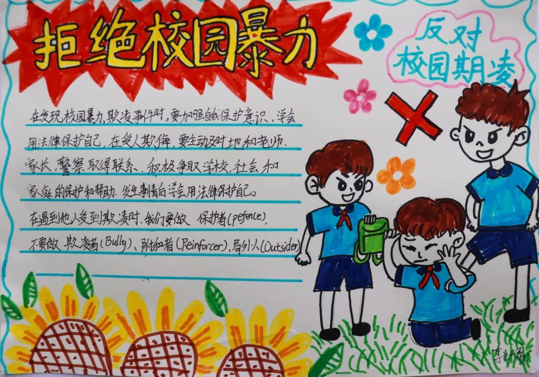 美好校園 不“欺”而遇丨525心理健康系列主題活動