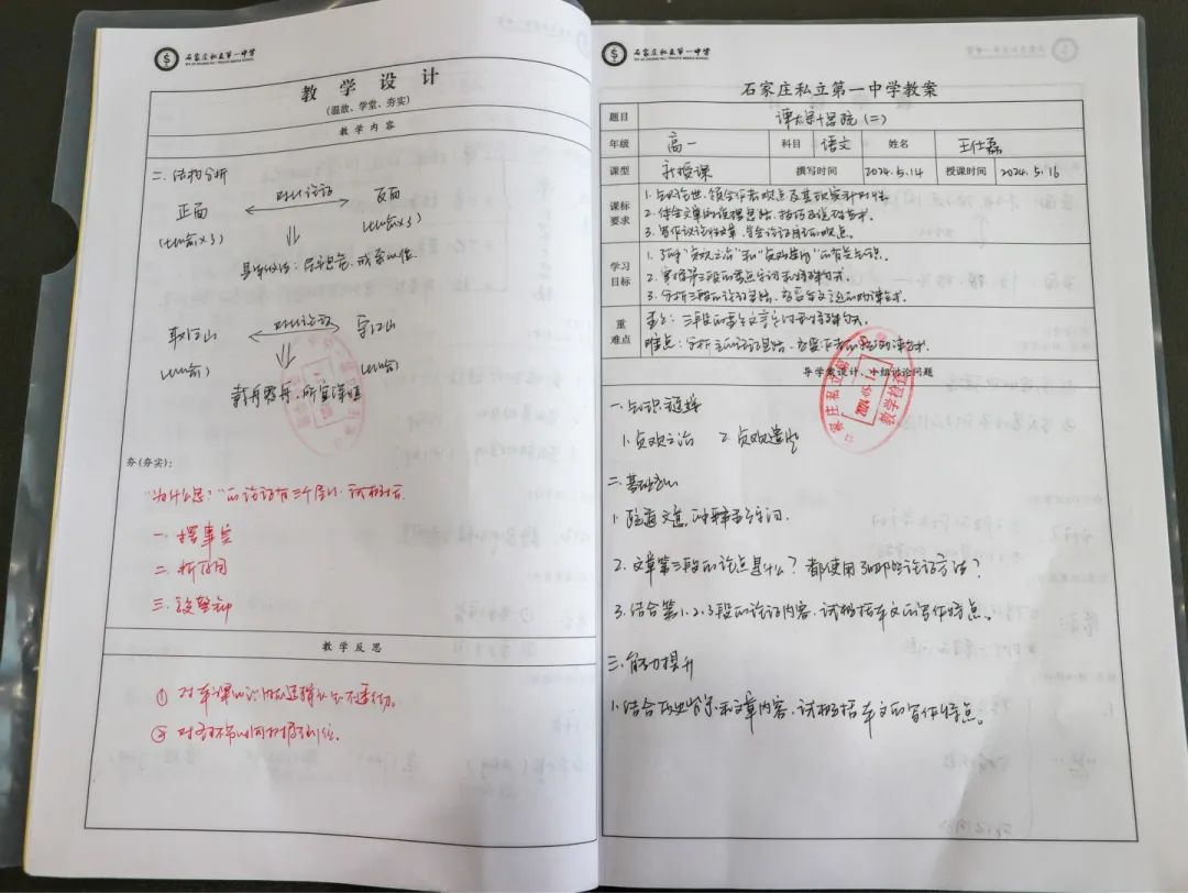 筆耕書案?jìng)?cè) 匠心促教學(xué)丨石家莊私立第一中學(xué)優(yōu)秀教案展示