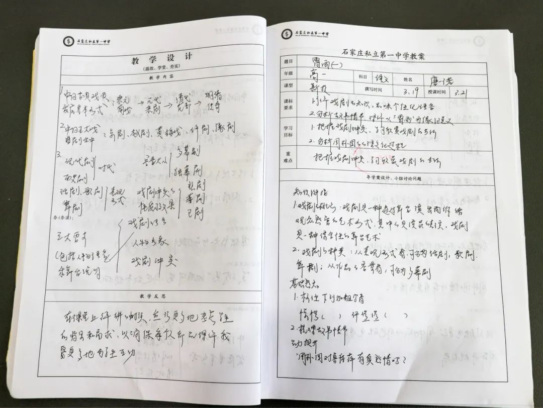 筆耕書案?jìng)?cè) 匠心促教學(xué)丨石家莊私立第一中學(xué)優(yōu)秀教案展示
